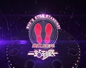 一站到底 2019,智慧竞技巅峰对决