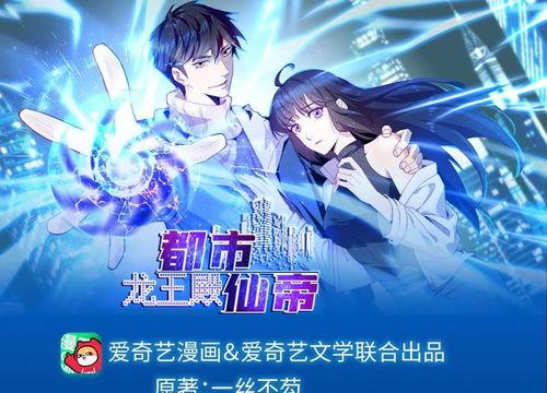 都市仙帝：龙王殿 动态漫画,龙王殿动态漫画——仙界传奇，凡尘崛起！