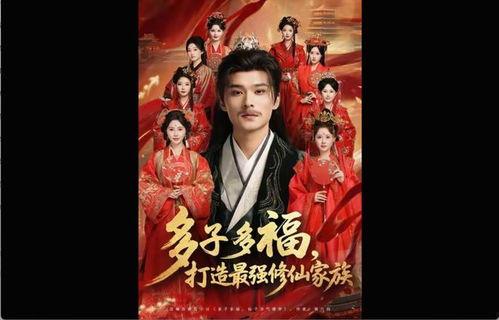 多子多福打造最强修仙家族,多子多福，打造最强修仙家族传奇